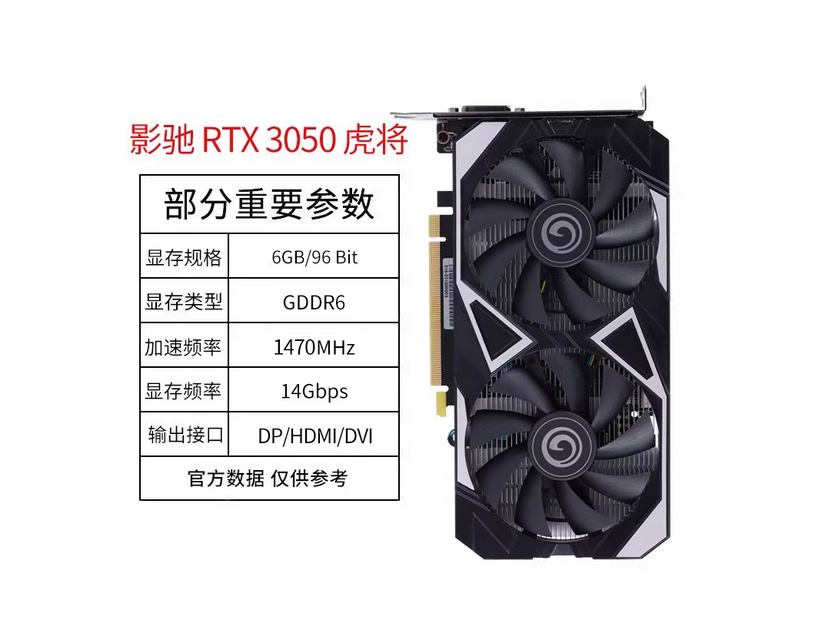 影驰 GeForce RTX 3050 6G 虎将黑将大将台式机主机电脑独立显卡